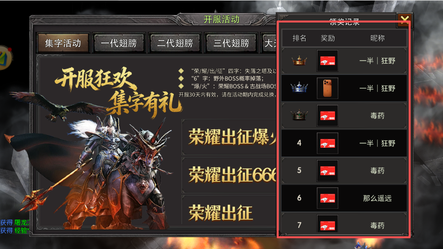 奇迹MU-荣耀出征