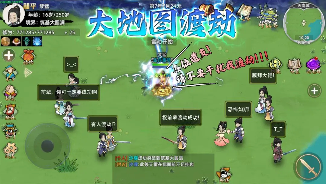 修仙家族模拟器3