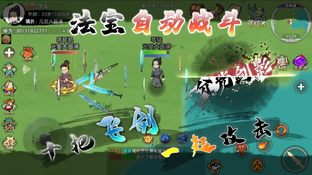 修仙家族模拟器3